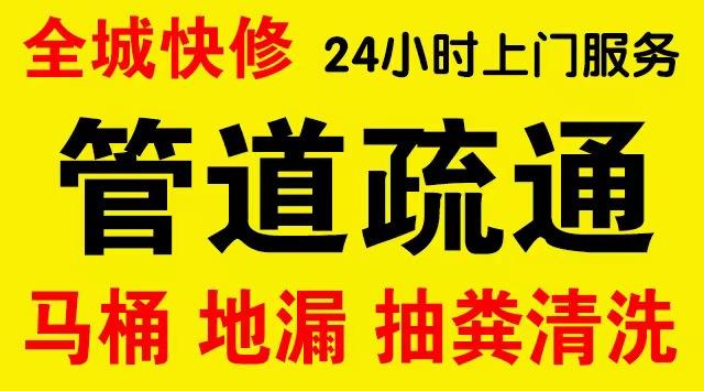 肥西县厨房菜盆/厕所马桶下水管道堵塞,地漏反水疏通电话厨卫管道维修